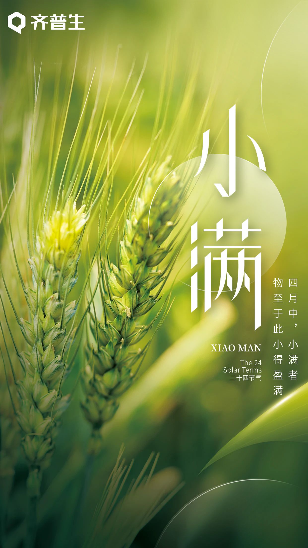 人生小滿時(shí)，青年需努力.jpg